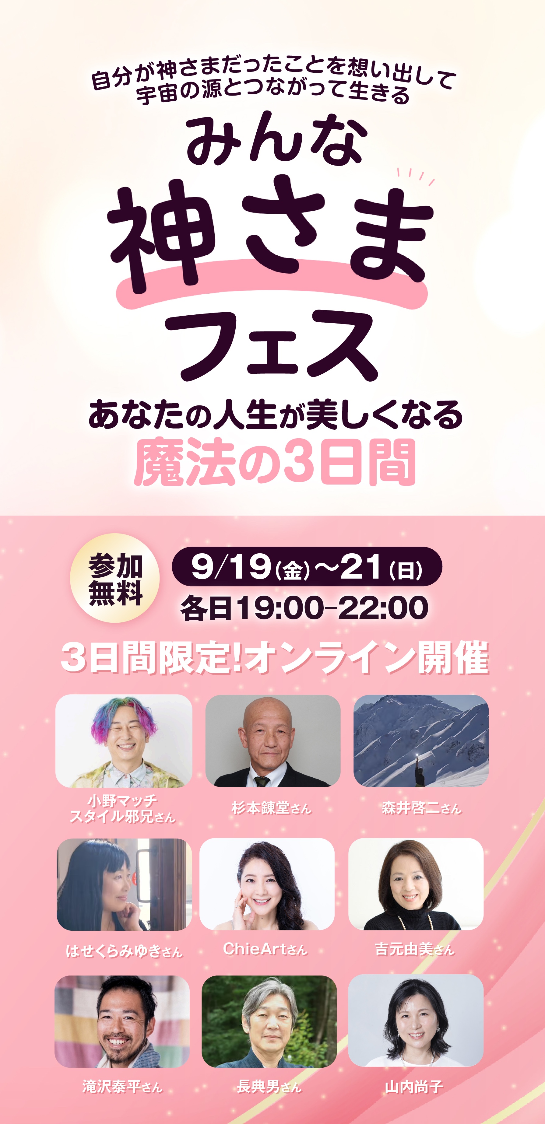 みんな神さまフェス