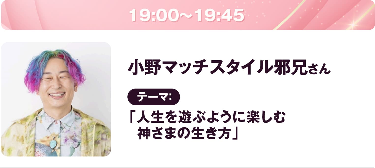 小野マッチスタイル邪兄さん