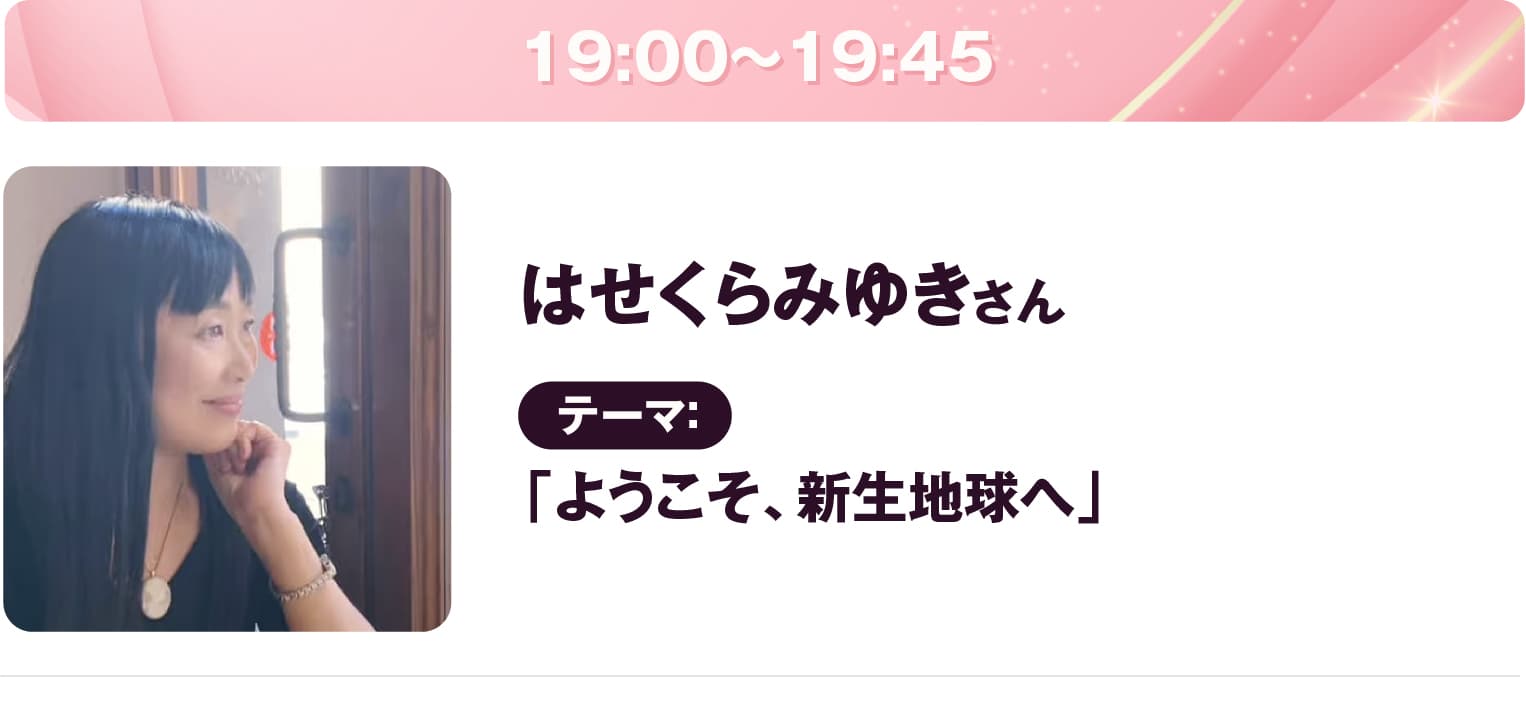 はせくらみゆきさん