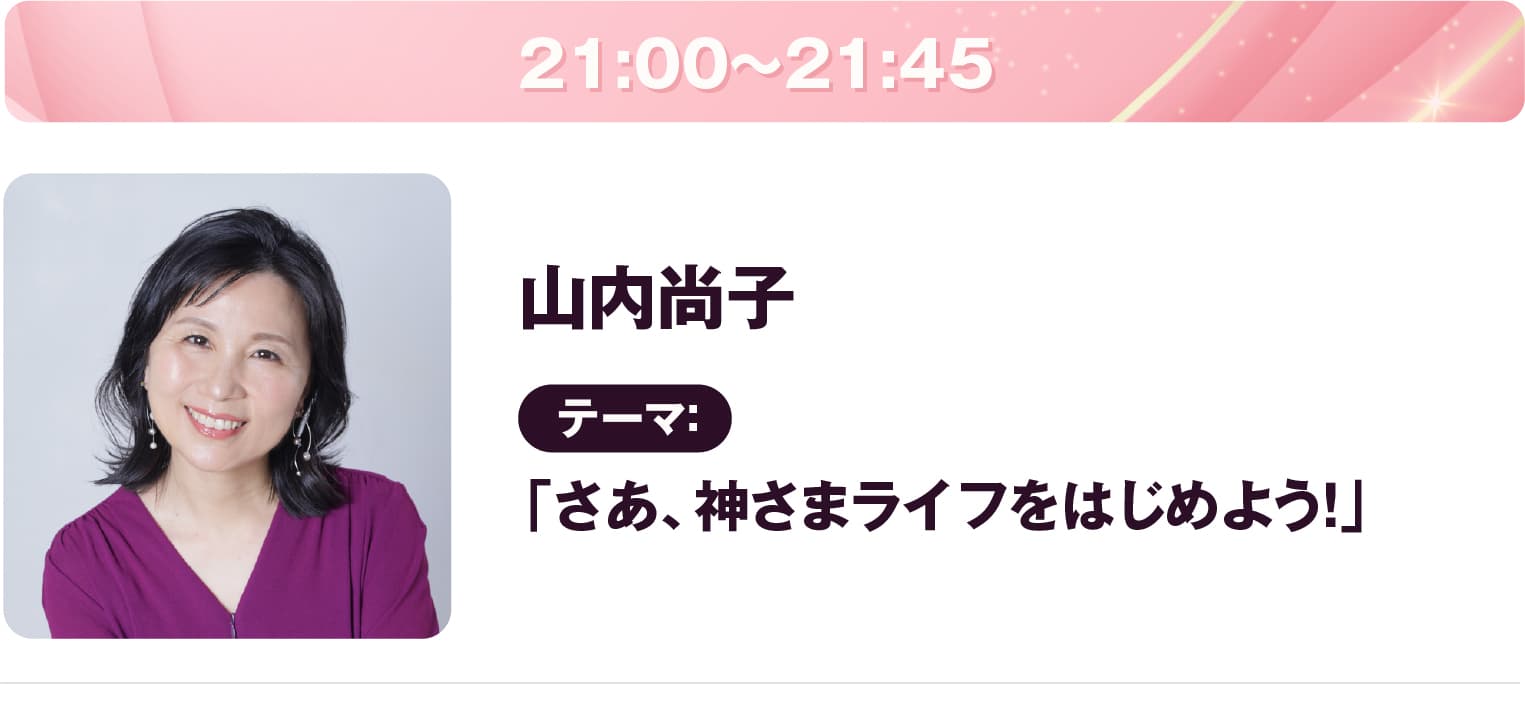 山内尚子さん&ジャニーさん